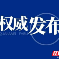 通告！长沙天心区7月14日开展一轮区域核酸检测