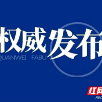 通告！长沙天心区7月14日开展一轮区域核酸检测