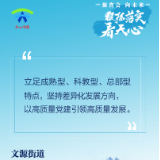 强省会·向未来 狠抓落实看天心丨文源街道