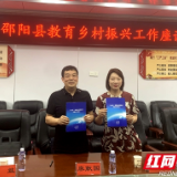 教育赋能乡村振兴 长沙天心区携手邵阳县开启教育合作共建