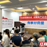 聚焦群众产权难 集中化解排民忧