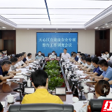 持续发力加力 长沙天心区专题调度居民自建房专项整治工作