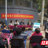 党建引领小区自治  解决居民“急难愁盼”