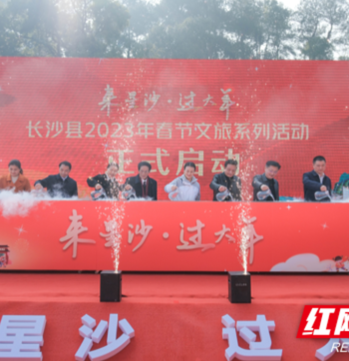 推出七条文旅路线、近百项活动 长沙县邀您“来星沙 过大年”！
