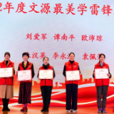文源街道：党建引领学雷锋 为民服务当先锋