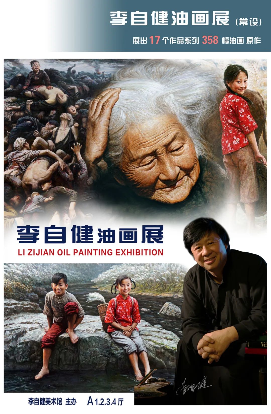 “李自健油画展”。.jpg