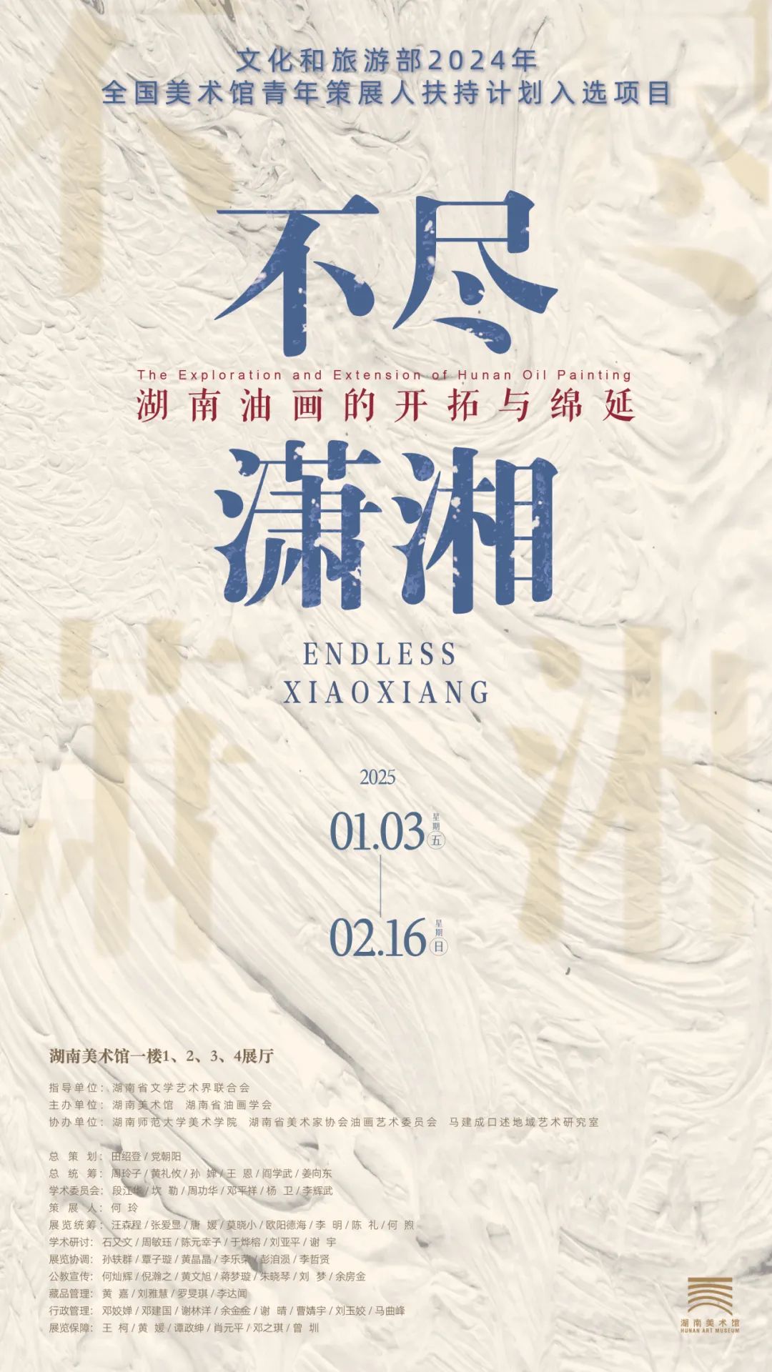 “不尽潇湘——湖南油画的开拓与绵延”展览。.jpg