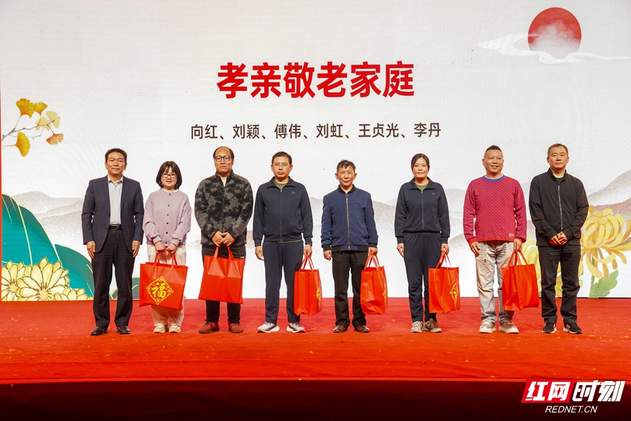 “孝亲敬老最美家庭”代表进行了表彰和慰问。_副本.jpg “孝亲敬老最美家庭”代表进行了表彰和慰问。_副本.jpg