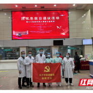 长沙市第四医院举办“120-国家急救日”倡议活动
