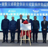 开源鸿蒙迈入交通领域 拓维信息携手中南交科成立联创实验室