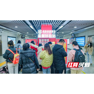 农信普惠暖三湘，长沙农商银行持续发力温暖返乡人！ ——2000份温暖补给盲盒礼免费派送