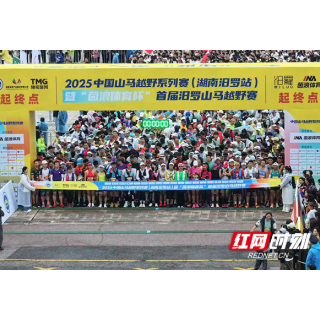 汨罗:一场山水人文与赛事的双向奔赴