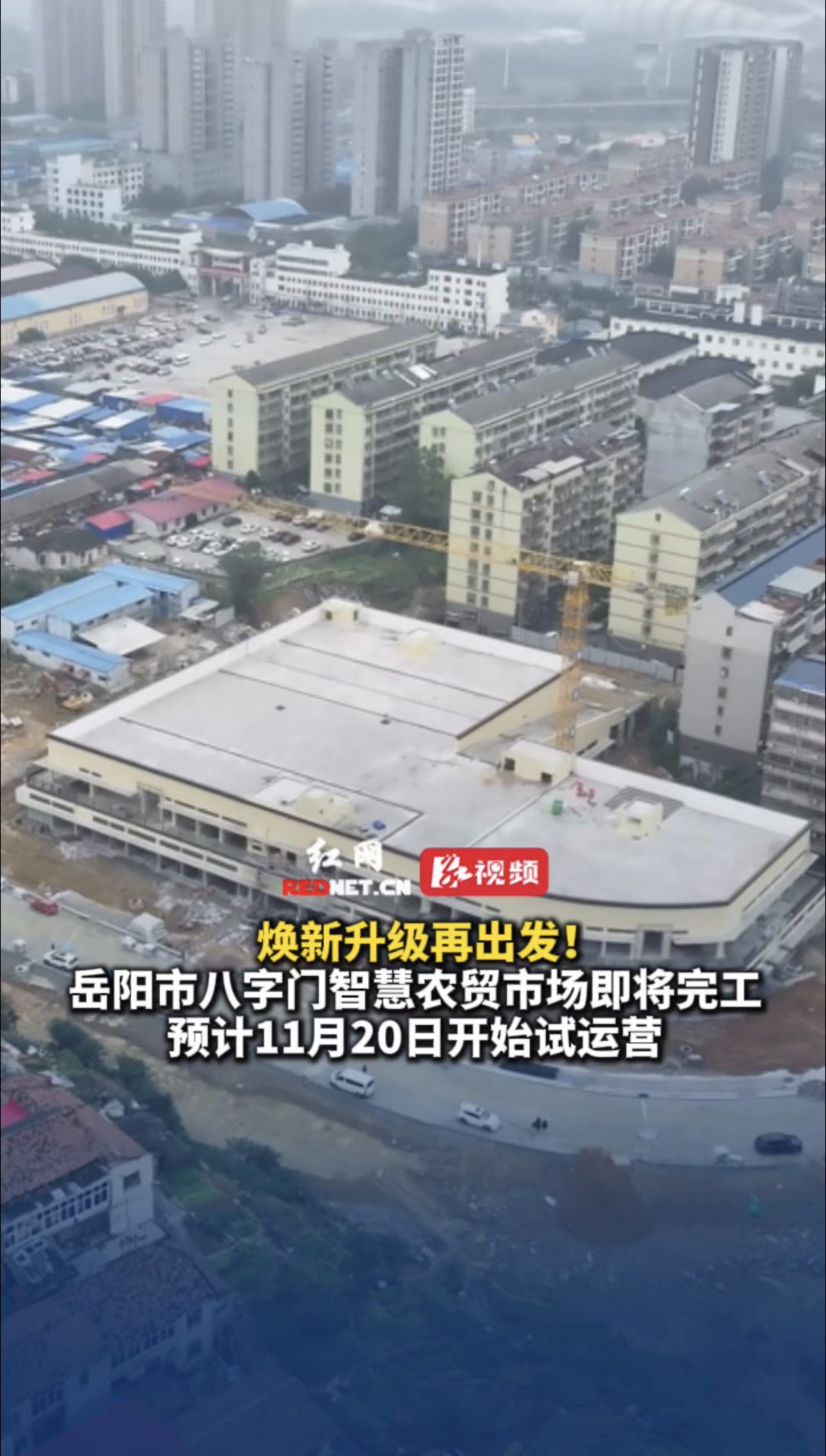 岳阳八字门智慧农贸市场即将完工