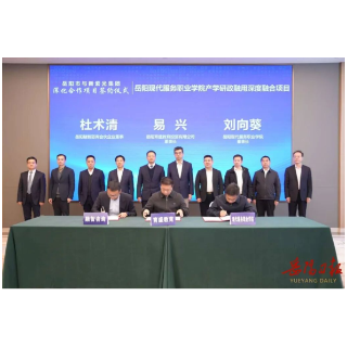 岳阳市与新紫光集团举行深化合作项目签约仪式