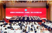 岳阳市工商业联合会（总商会）第十次代表大会召开