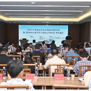 汨罗江与中国文学原乡全国学术研讨会在汨罗举行 《新世纪以来汨罗江流域文学创作研究》新书同步首发