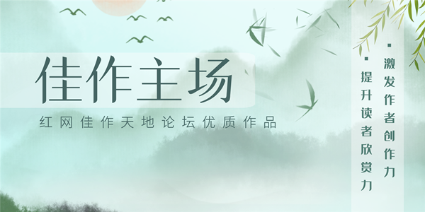 600 300 佳作主场.png 600 300 佳作主场.png