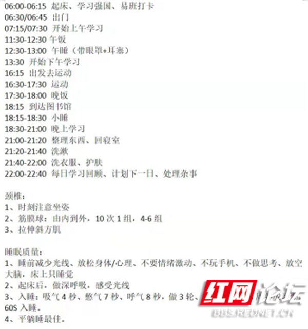 作息精确到秒,长沙高校学生满绩点直博同济22.png 作息精确到秒,长沙高校学生满绩点直博同济22.png