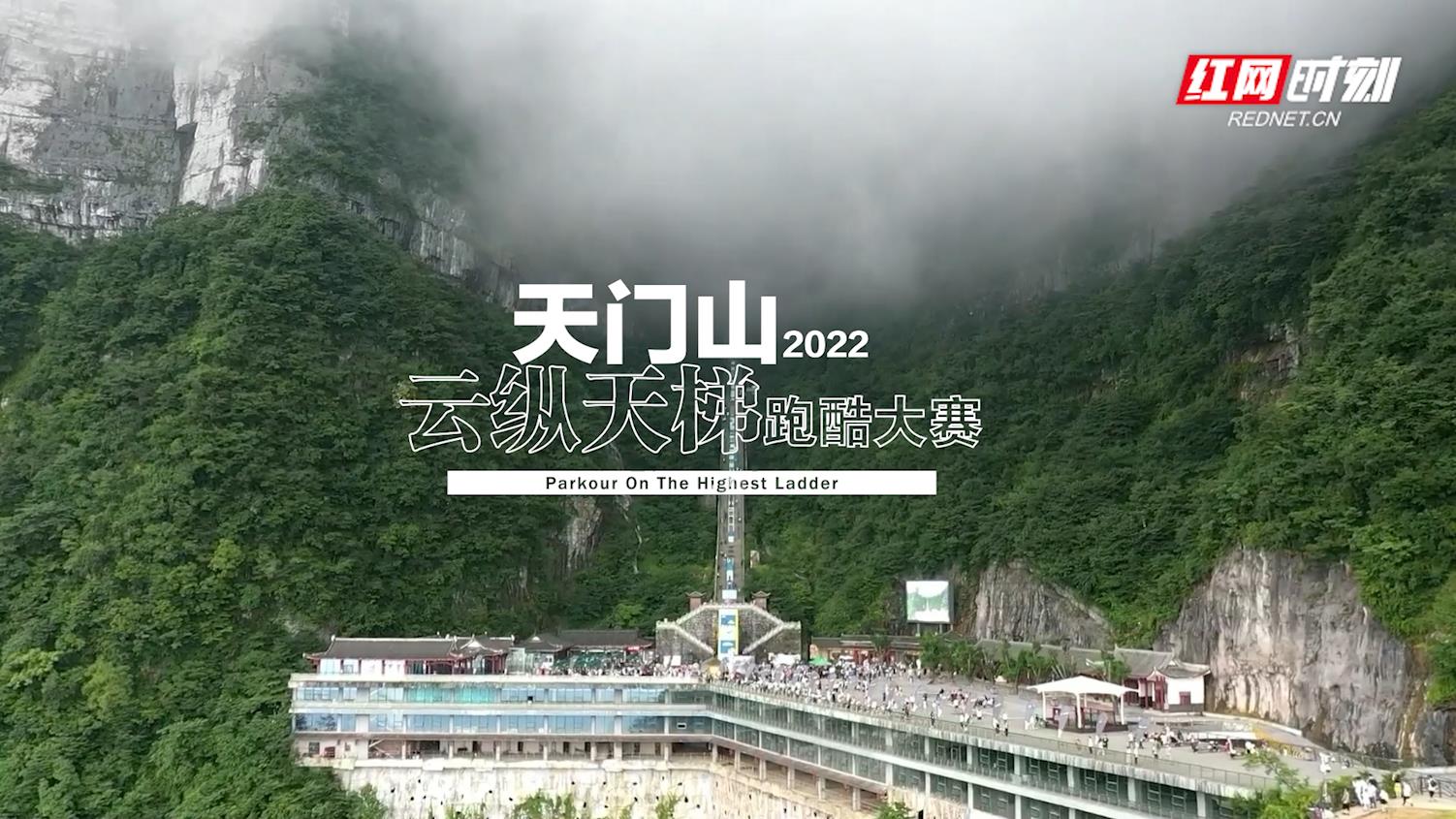 在坡度59度 300多米的天门山天梯酷炫奔跑是种什么体验