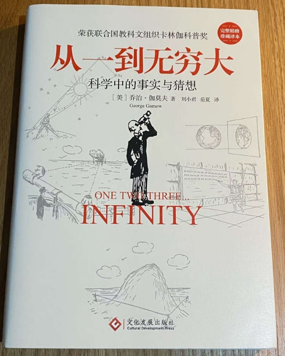 从一到无穷大.jpg 从一到无穷大.jpg