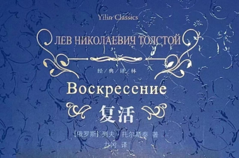 《复活》读后感40.png 《复活》读后感40.png