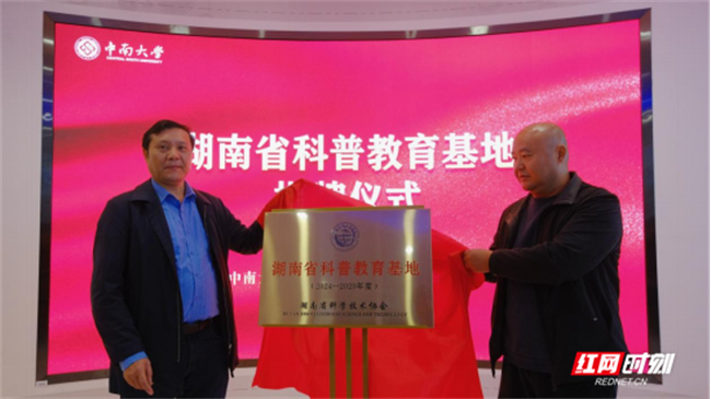 全新启航,再谱新篇!中南大学粉末冶金研究院举行科普教育基地揭牌仪式540.png 全新启航,再谱新篇!中南大学粉末冶金研究院举行科普教育基地揭牌仪式540.png