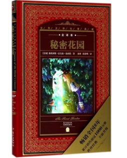 《秘密花园》读书心得53.png 《秘密花园》读书心得53.png