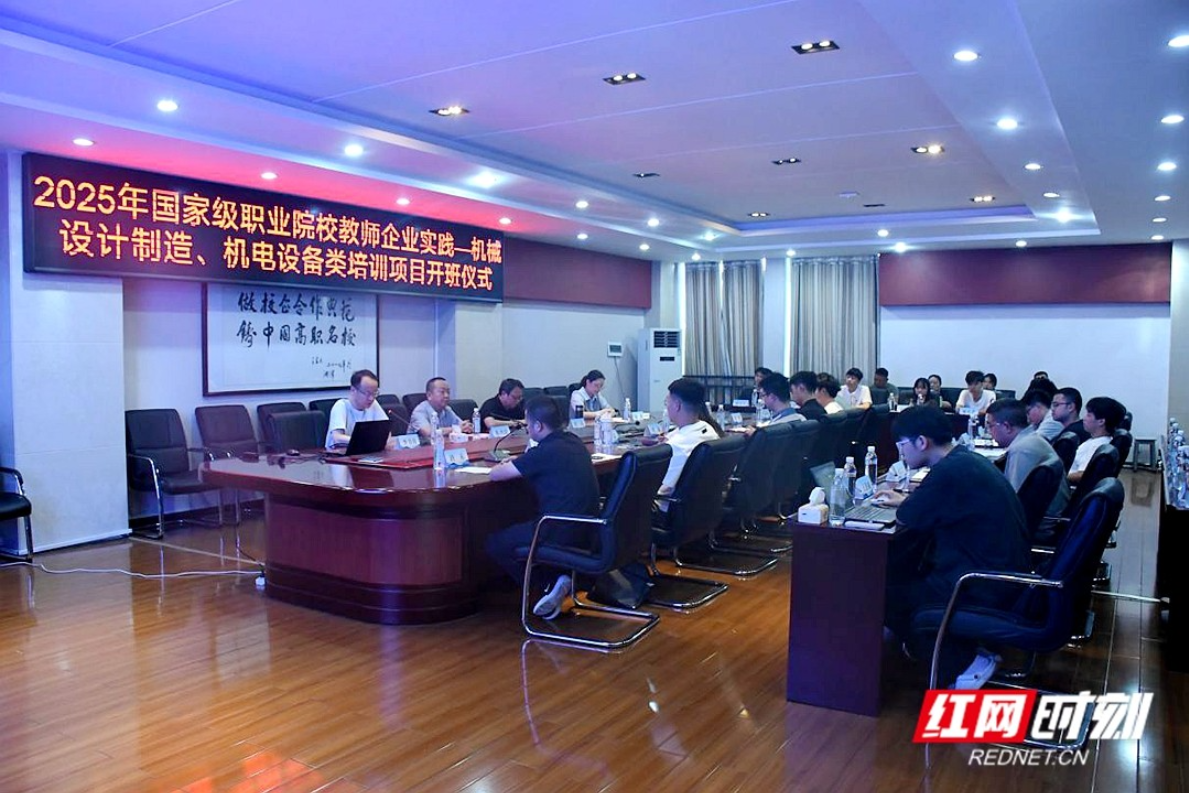 职业院校教师企业实践培训项目在湖南电气职院开班