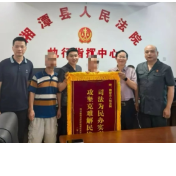 “法徽红”守护“橄榄绿” 湘潭县法院成功执结涉军属执行案