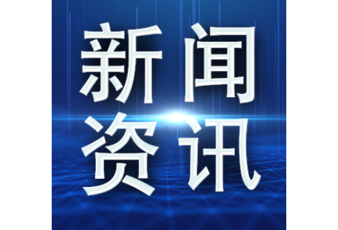 湘潭中院发挥破产审判职能 助力营商环境优化