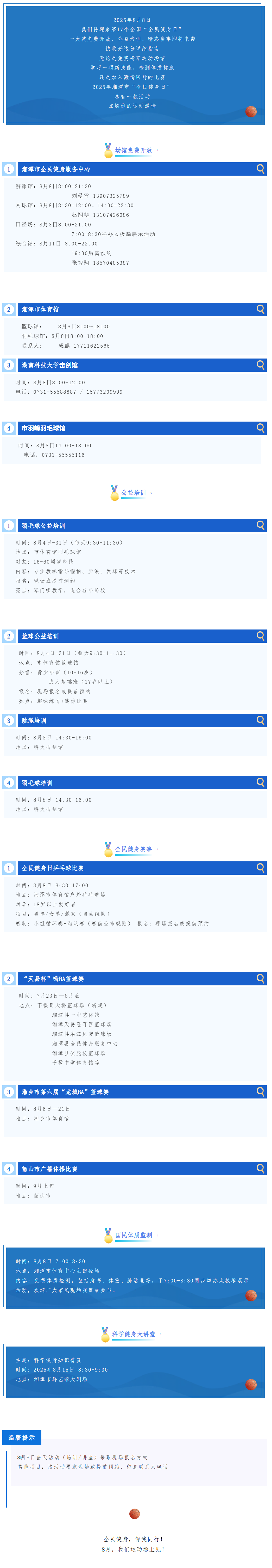 文旅局体育活动.png