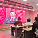 湘西州公路建设养护中心干部职工热议党的二十大开幕会