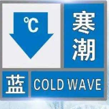 寒潮来袭！最低0℃以下！这些安全防护措施学起来