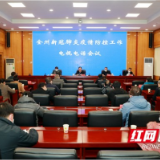 湘西州召开新冠肺炎疫情防控工作电视电话会议
