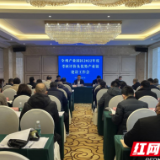 湘西州召开产业园区2022年度考核评价及优势产业链建设工作会