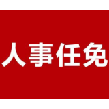 龙山县委管理干部任前公示公告