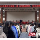 龙山县靛房学校：开学安全第一课 护航美好新学期