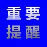 湘西州疾控中心发布疫情防控最新提醒