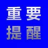 湘西州疾控中心：上海市来（返）州人员的温馨提示