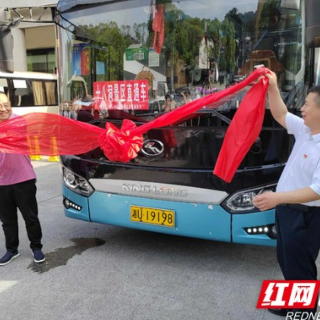 吉首至十八洞村红色文旅专车开通 市民可免费乘车