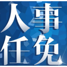 饶碧宇任泸溪县代理县长