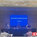 2022年湘西州结核病防治培训会顺利召开