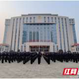 湘西公安举行第三个中国人民警察节庆祝活动