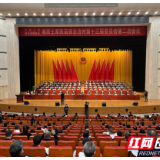 湘西州政协十三届二次会议政治决议