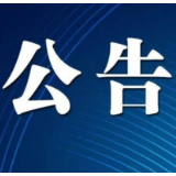 湘西州第十五届人大常委会选举产生11名委员