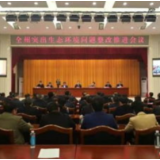 湘西州十五届人大常委会第九次会议召开