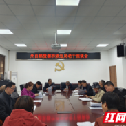 湘西州自然资源和规划局组织机关离退休干部在十八洞村召开座谈会