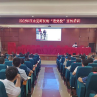 江永县开展河长制“进党校”宣传培训