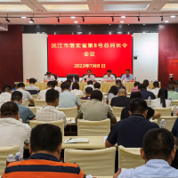 沅江市召开落实省第8号总河长令会议