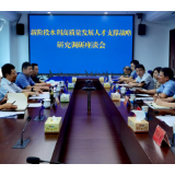 水利部人事司来湖南调研水利人才工作